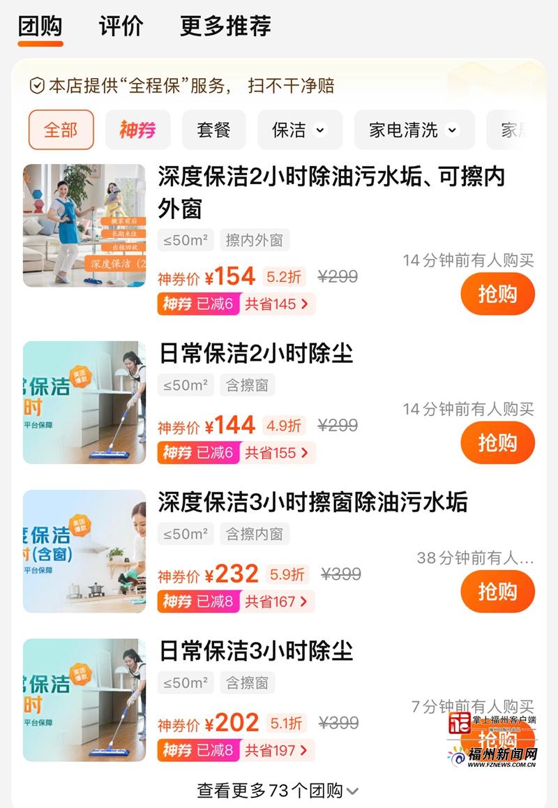 福州春节家政爆单！如何让季节性繁荣变行业持续动力？(图3)