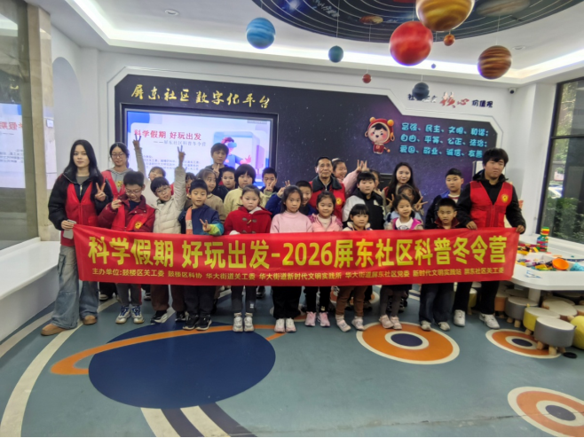 福州屏东社区举办青少年科普冬令营，孩子欢乐学知识交朋友(图11)
