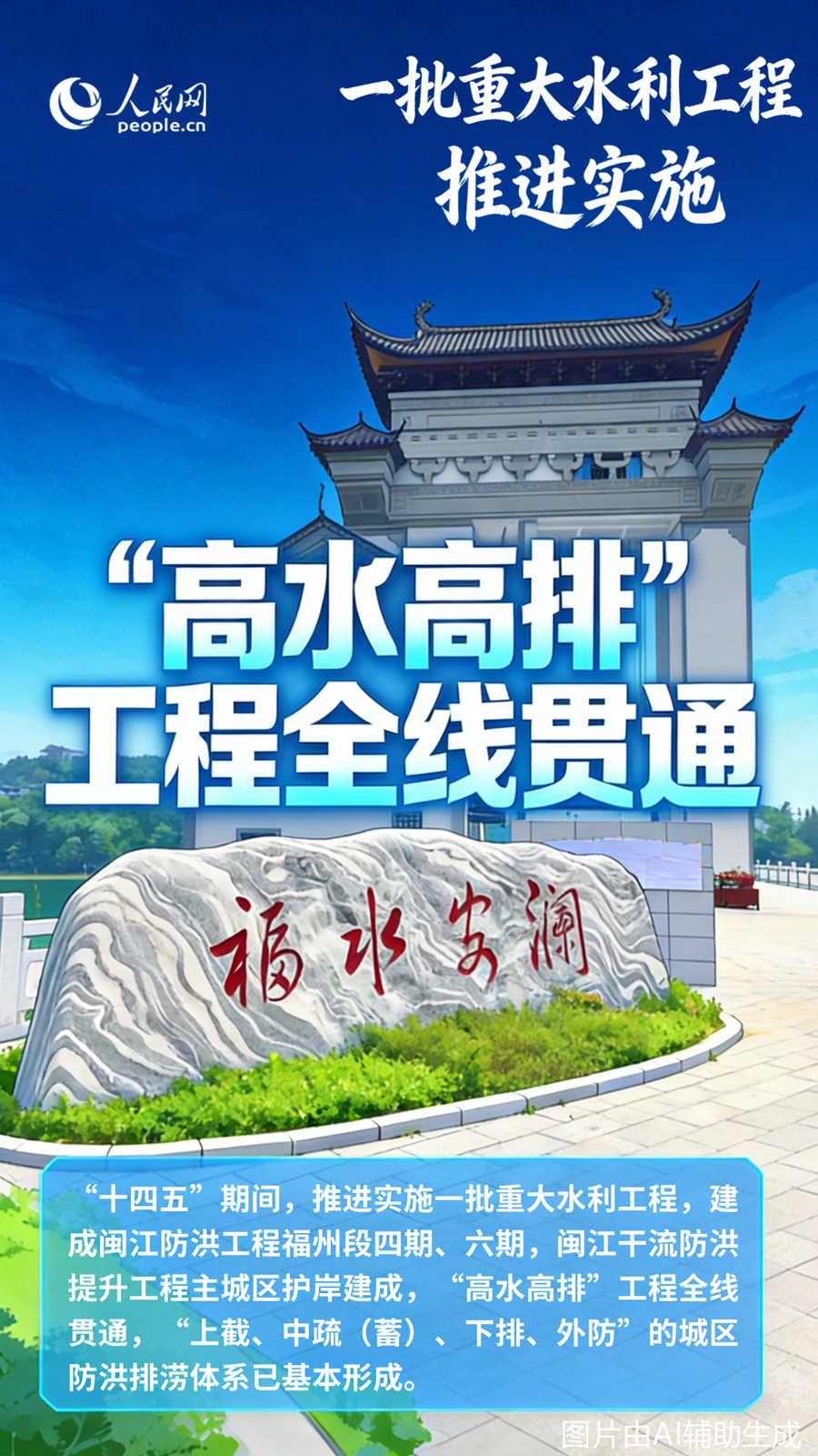 福州治水成效显著！400.32亿投入筑牢屏障，书写民生清单(图2)