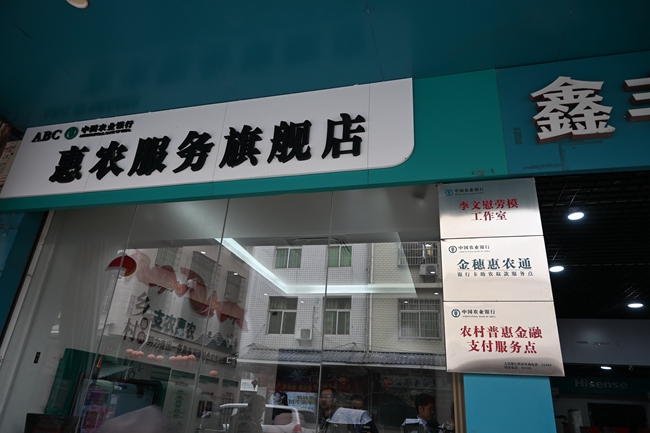 农行福建龙岩长汀支行：惠农服务旗舰店与李文慰劳模工作室(图1)