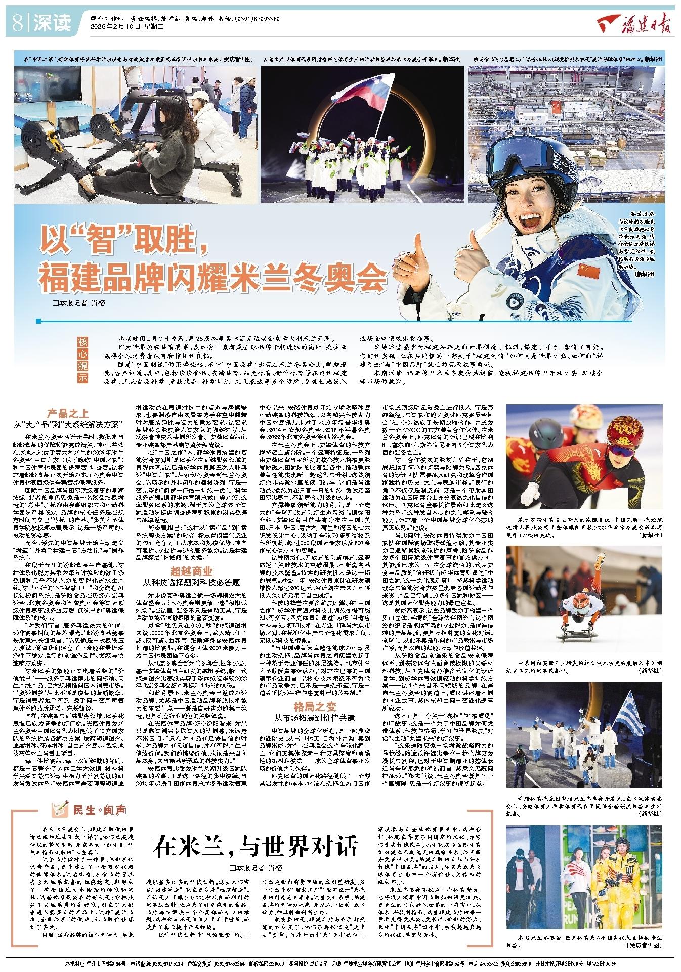 米兰冬奥会开幕，福建品牌借势走向世界，盼盼食品等表现亮眼(图1)