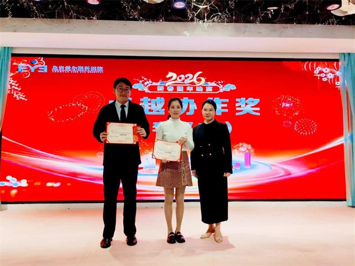 龙岩爱尔眼科2025年度表彰大会暨年终晚宴精彩回顾(图5)