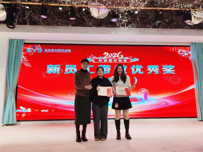 龙岩爱尔眼科2025年度表彰大会暨年终晚宴精彩回顾(图6)