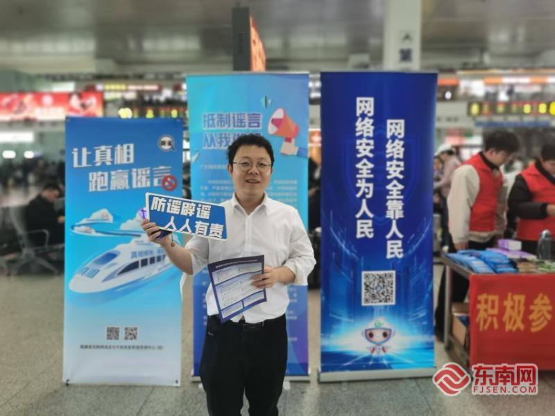 临近春节福州火车站内 网络举报辟谣宣传活动受热捧(图3)