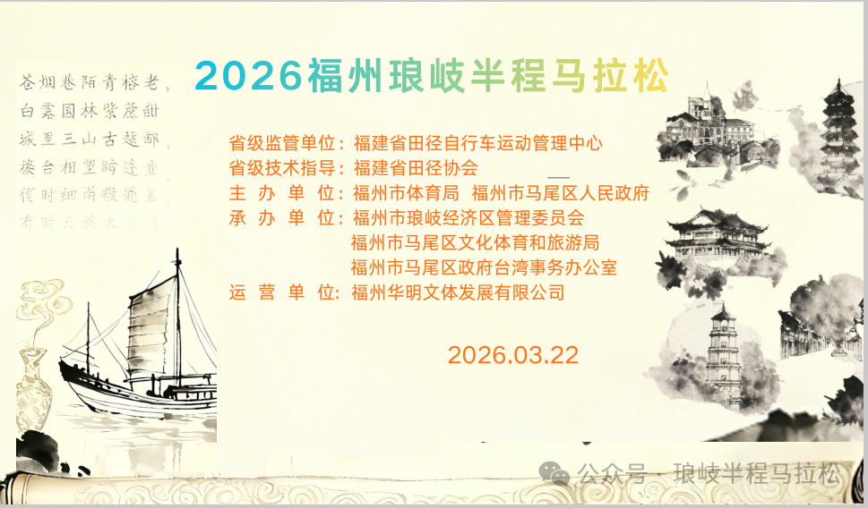 2026福州琅岐半程马拉松报名开启！3月22日激情开跑(图1)