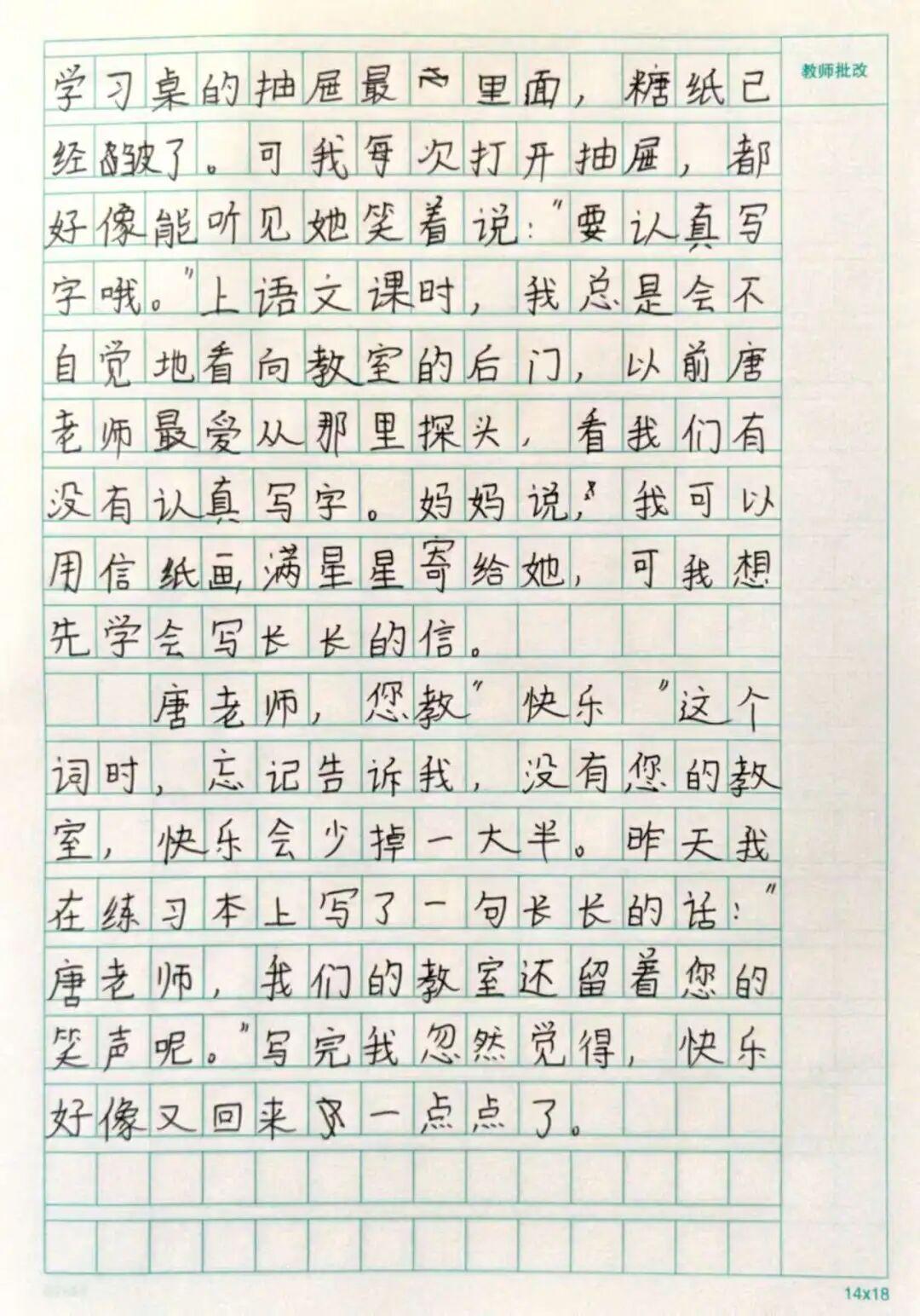 福州小学生作文表牵挂，深情回应唐老师离任约定(图3)